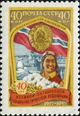 Stamp of USSR 2080.jpg