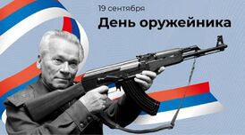 День оружейника.jpg