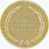 Медаль «За особые успехи в учении» (Коми) реверс.png