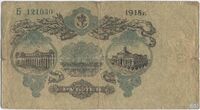 Одесса 50 1917 реверс.jpg