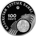 100 tenge OG 2012 powerlifting avers.jpg