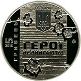Nebesna sotnia coin a.jpg