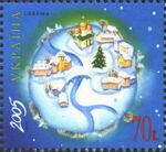 New Year Stamp of Ukraine 2005.jpg
