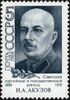 The Soviet Union 1988 CPA 5938 stamp (Birth centenary of Ivan Akulov, Old Bolshevik and statesman, first USSR Prosecutor General).jpg