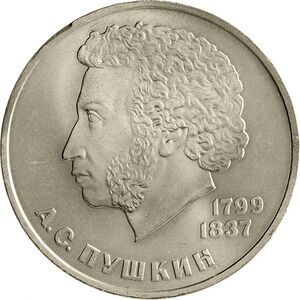 USSR-1984-1ruble-CuNi-Pushkin185-b.jpg