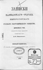 ЗКО ИРГО кн. VII.jpg