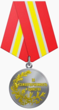 Медаль «За самоотверженность и единство».png