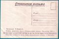 Бланк частного открытого письма (СССР, Кисловодск, 1955), отпечатанного не в типографии, а в виде чёрно-белой глянцевой фотографии[16]