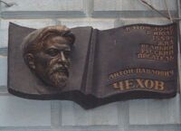 Чехов-Одеса.jpg