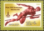 1980. XXII Летние Олимпийские игры. Прыжки в высоту.jpg