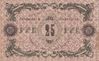 25 roubles 1918 Council of Baku Municipal Economy b.jpg