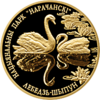 BY-2006-50roubles-Swan-b.png