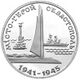 Coin of Ukraine Sevastopol h R.jpg