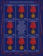 Russia stamp 2019 № 2467list.jpg
