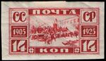 Stamp Soviet Union 1925 233.jpg