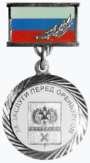 Медаль «За заслуги перед Оренбургом» II степени.png
