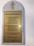 Паметна плоча офицери Горна Митрополия2.jpg