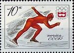Почтовая марка СССР № 4549. 1976. XII зимние Олимпийские игры.jpg