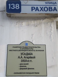 Усадьба Агарёвой А А табличка.jpg