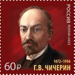 Georgy Chicherin 2022 stamp of Russia.jpg