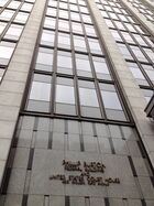 Phillip Burton Federal Building.jpg