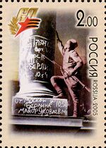 Russia stamp no. 1016 - 60th anniversary of Victory in the Great Patriotic War.jpg