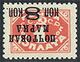 The Soviet Union 1927 CPA 258 I type II stamp (1st standard issue of Soviet Union. 10th issue. Postage Due stamps with overprint upside down).jpg