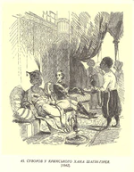 Ілюстрації до книги М. Полевого «История Суворова». 0045.jpg