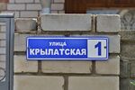 Казань, посёлок Константиновка. Улица Крылатская, 1 (адресная табличка).JPG