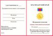 Медаль «Князь Григорий Потёмкин» (удостоверение).jpg