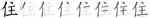 住-bw.png