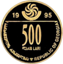 GE-1995-500lari-WWII-a.png