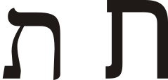 Hebrew letter tav.svg