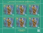 Russia stamp 2021 № 2816list.jpg