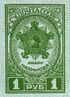 Stamp Soviet Union 1945 CPA950.jpg