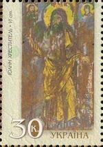 Stamp of Ukraine s401.jpg