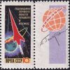 The Soviet Union 1962 CPA 2674A stamp with label (First Anniversary of World's First Manned Space Flight. Rocket and globe).jpg