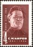 The Soviet Union 1966 CPA 3340 stamp (80th birth anniversary of Sergei Kirov, Soviet politician and Bolshevik revolutionary).jpg