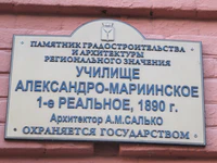 Александро Мариинское училище табличка.jpg