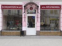 Кондитерская от Прачкина пр Кирова 32.jpg
