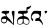 Мцха тибет.svg