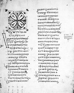 Кампийский кодекс, начало Евангелии от Марка