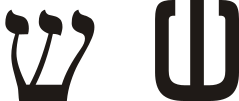 Hebrew letter shin.svg