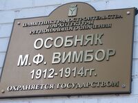 Особняк Вимбор ул Яблочкова 16.jpg