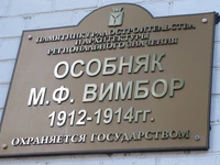 Особняк Вимбор ул Яблочкова 16.jpg