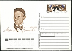 Почтовая карточка СССР. 1991