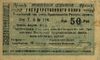 ArmeniaP17a-50Rubles-1919-donatedta f.jpg