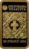 BY-2014-50roubles-Icons-a.png