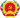 Emblem of Vietnam Communist Party.svg
