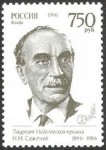 Rus Stamp-Semenov.jpg
